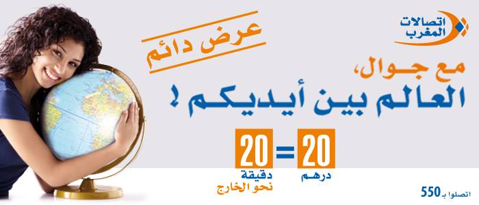 offre-maroc-telecom